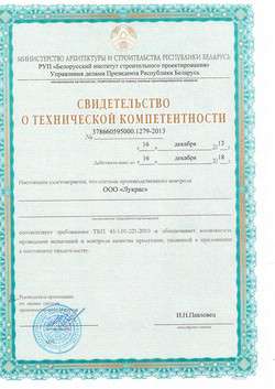 сертификат компании рбк-бел