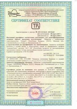сертификат компании ЛУКРАС-бел